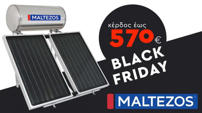 Η Black Friday πλησιάζει. Μαζί και οι προσφορές, με πραγματικές εκπτώσεις από την ΜΑΛΤΕΖΟΣ!